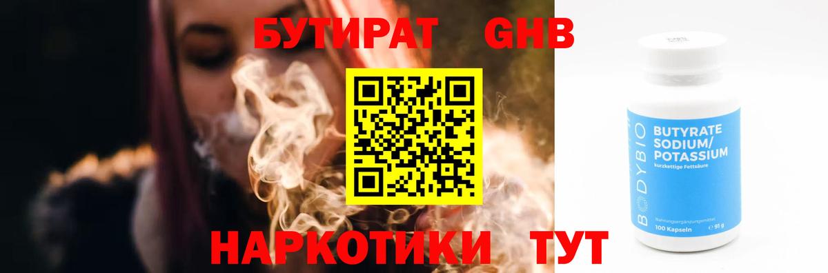 Бутират 1.4BDO Кинешма