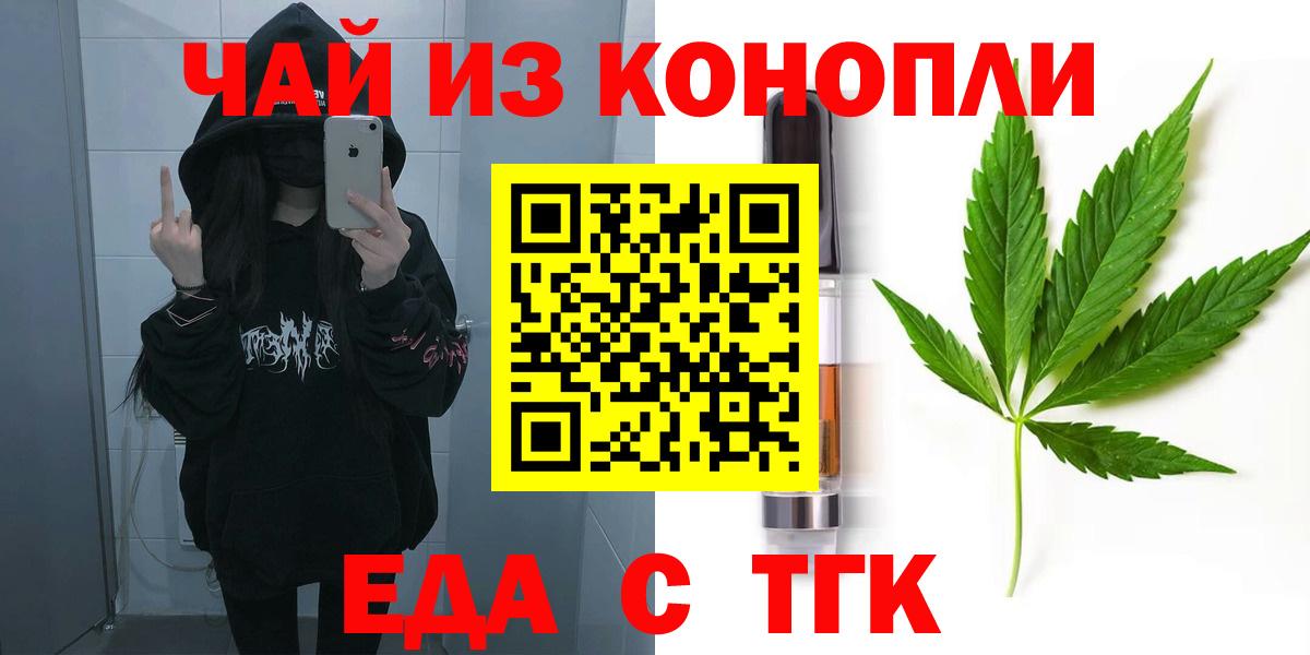 Еда ТГК марихуана  Вход с VPN  Кинешма 