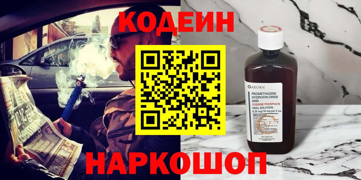 Кодеиновый сироп Lean Purple Drank Кинешма