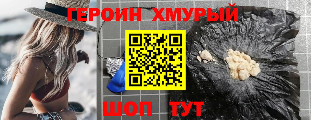 Героин хмурый  Вход с VPN  Кинешма 